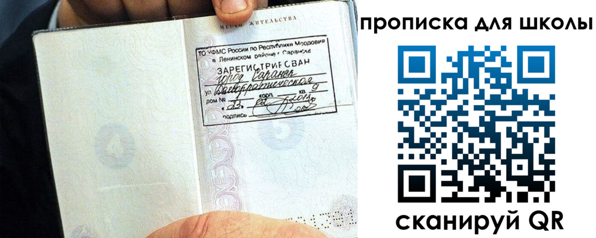 прописка паспорт в Балабаново